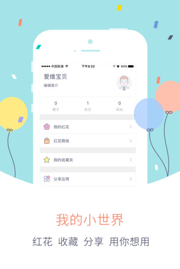 爱维宝贝园长版  v4.6.24图4