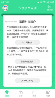 汉语拼音点读  v3.3图3