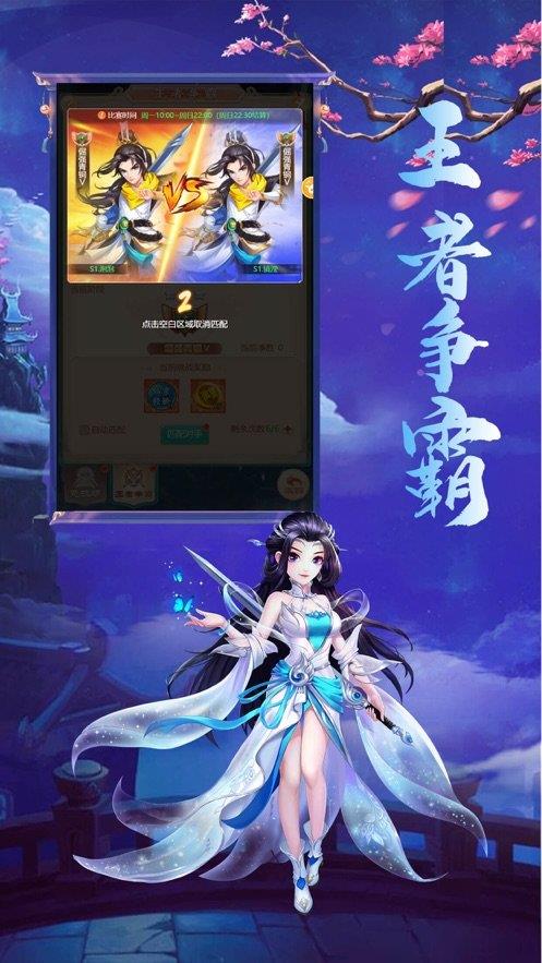 飞跃仙巅  v1.0.1图3