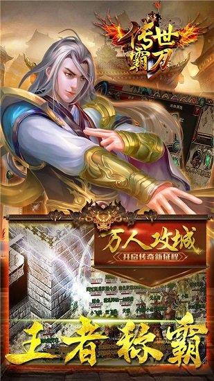 传世霸刀任达华版  v1.0图2