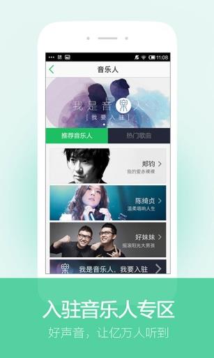 QQ音乐独播我是歌手第三季