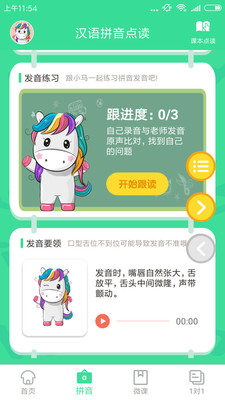 汉语拼音点读  v3.3图4