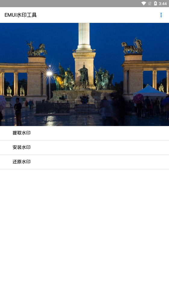 EMUI水印工具  v1.0图4