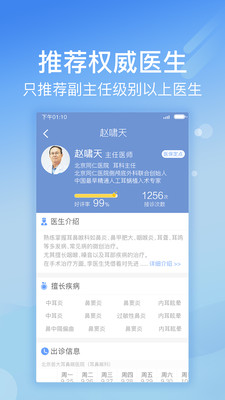 北京医院挂号网  v5.0.7图4