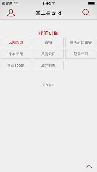 掌上看云阳(云阳网络电视)