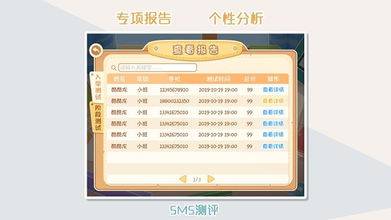 SMS测评  v1.1.2图3