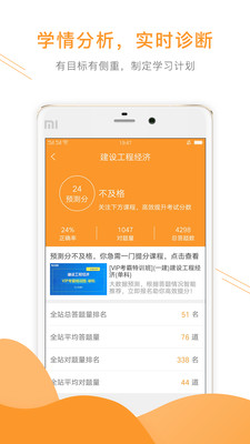 一级建造师题库  v4.60图4