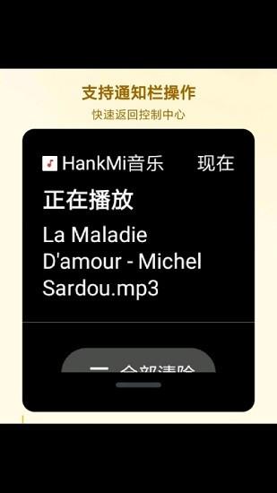 hankmi音乐  v2.1图3