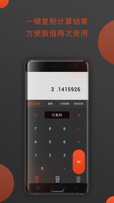 全能型计算器  v1.0.9图3