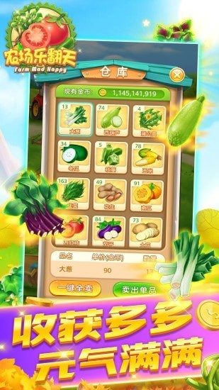 农场乐翻天  v1.0.8图3