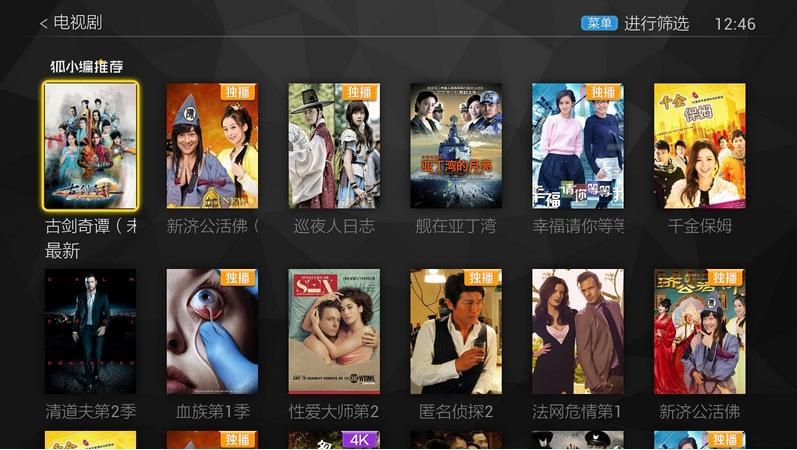 搜狐视频MAX大屏终端  v3.3.0图2