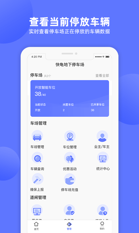 快龟物业端