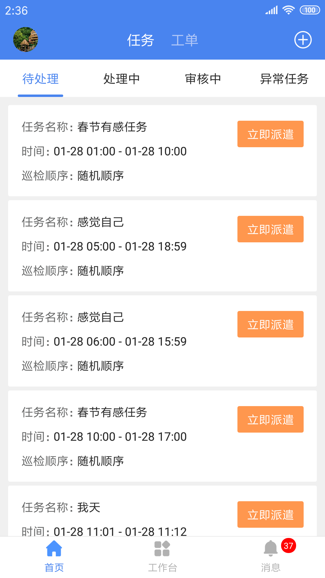 e掌巡  v4.6.1图1