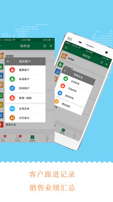 叮当享销售通  v1.1.8图2