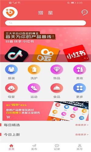 猎星  v1.0.1图1
