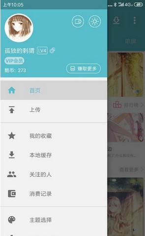 酷壁壁纸  v1.1.6图4