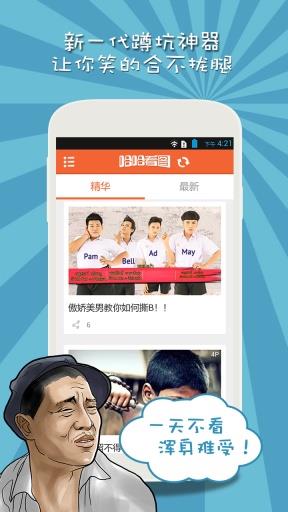 哈哈看图