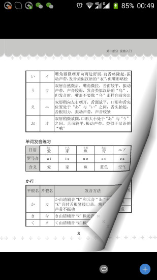 超好用日语50音  v2.67.033图2