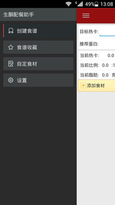 生酮配餐助手  v3.0图1