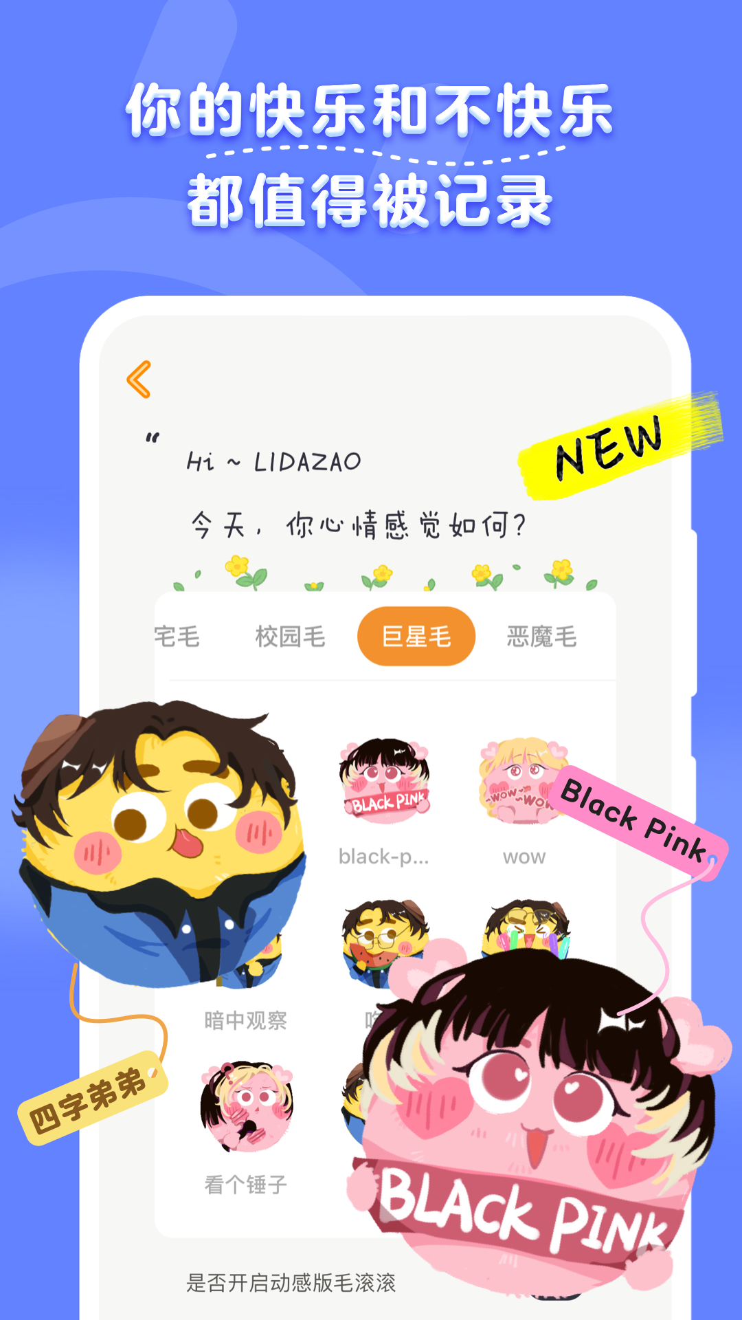 毛滚滚日常  v1.9.9图1