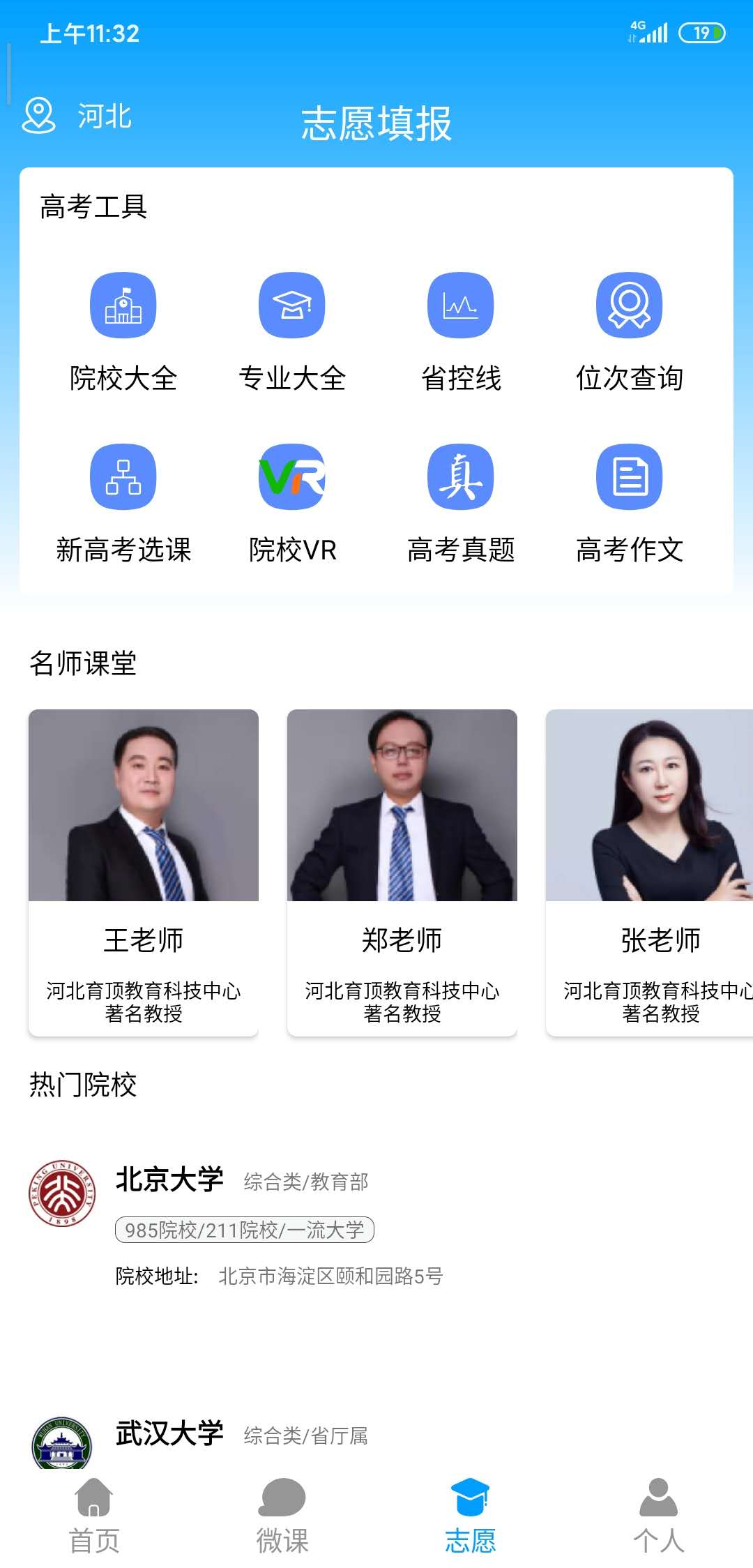 高考升学通  v1.1.11图2