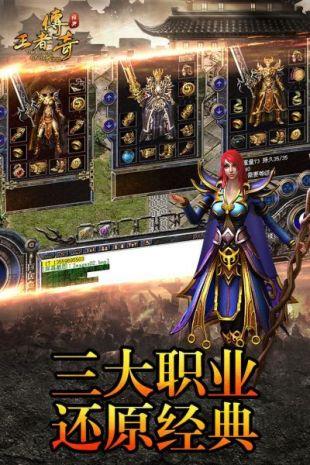 传奇超变版  v1.1.0图3