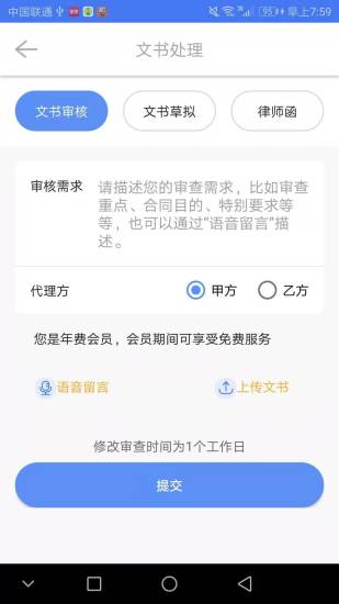 律包子  v1.7.0图2
