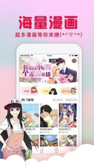 Hotmangas热辣漫画破解版  v1.0图1