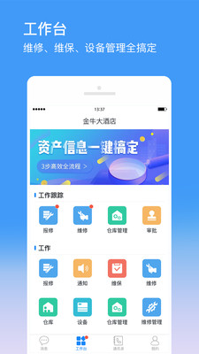 金牛运维  v2.6.1图3