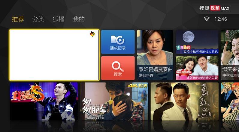搜狐视频MAX大屏终端  v3.3.0图4
