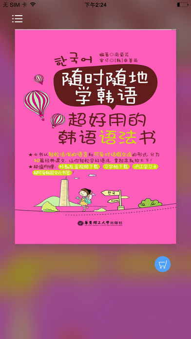 超好用韩语语法书  v2.67.036图3