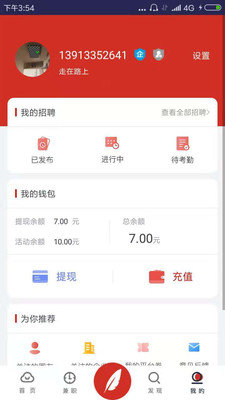 e有空兼职  v3.4图4