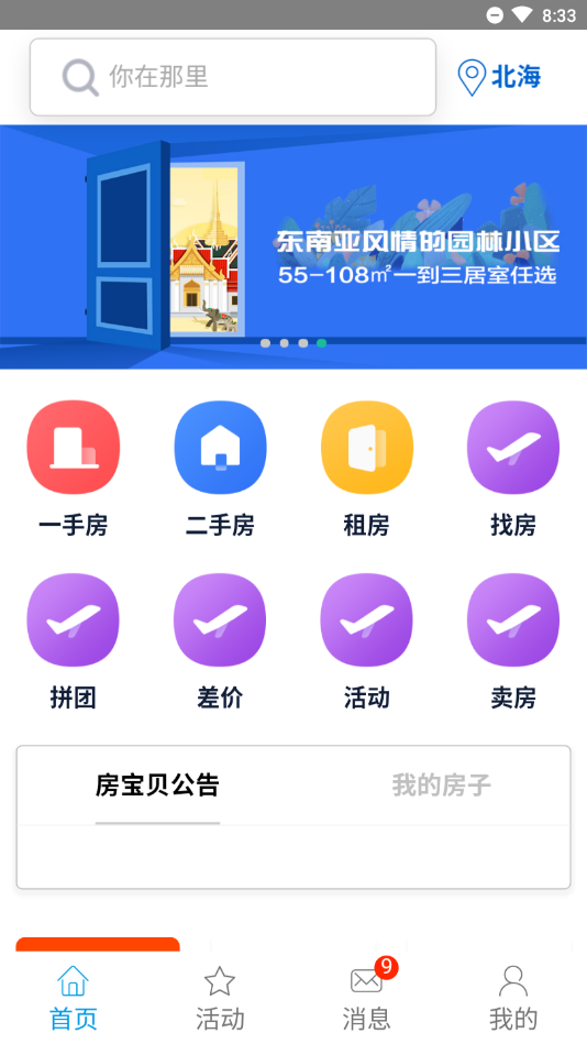 房宝贝  v1.3.5图2