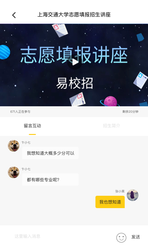 易校招高中版  v1.0.08图1