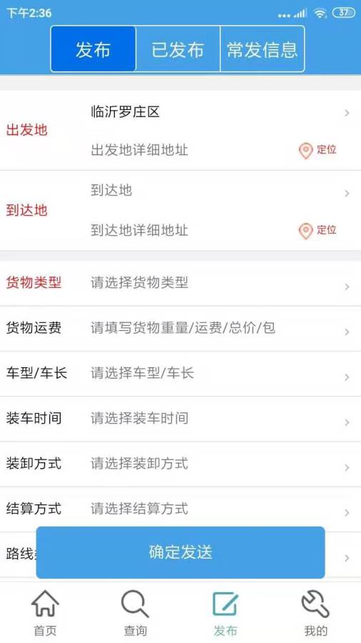 货运全国通  v1.1.4图2