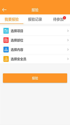 靠得筑安全  v2.2.0图1