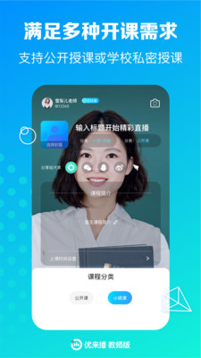 优来播  v2.2.0图4