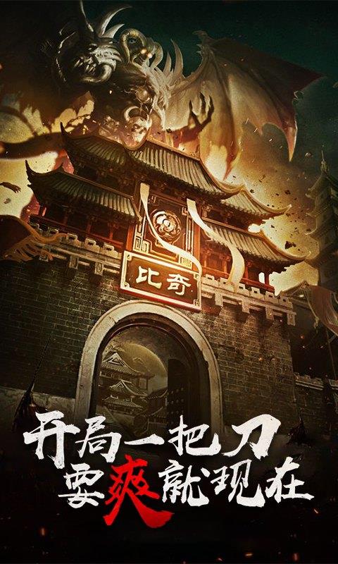 战魔微变传奇  v1.0图1