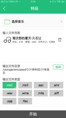 汁味音乐  v1.1.1图1