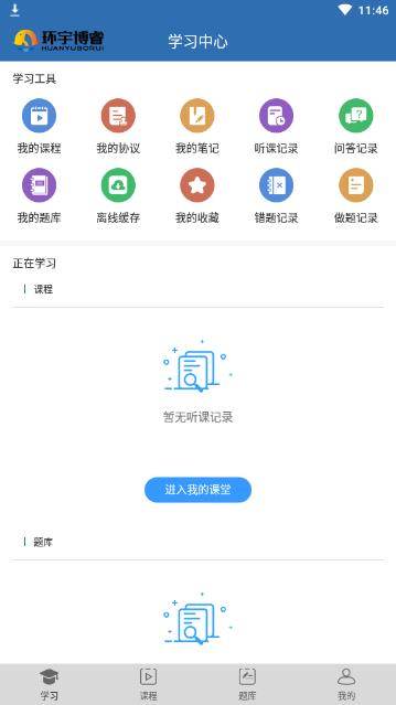 环宇博睿教育  v1.1.1图2