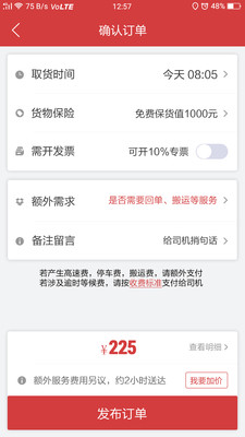 货骑士城配  v4.3.7图3