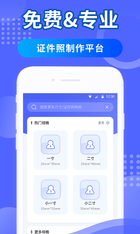 智拍证件照  v1.1.0图1