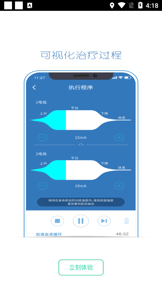 杉山低频神经肌肉治疗仪  v1.0.25图3