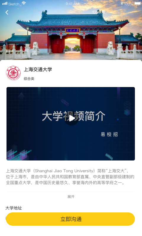 易校招高中版  v1.0.08图4