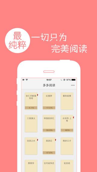 多多阅读器txt小说
