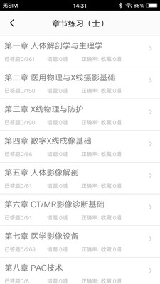 放射医学题库  v1.2图2