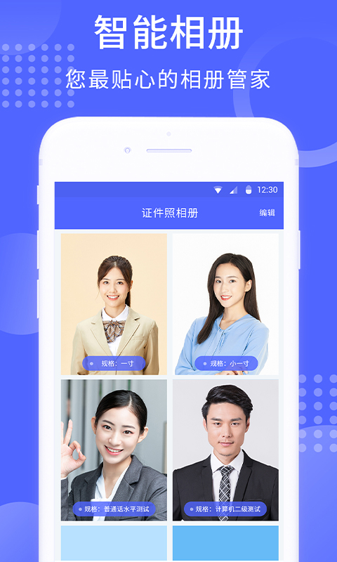 智拍证件照  v1.1.0图4