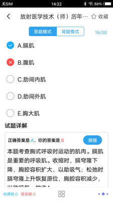 放射医学题库  v1.2图4