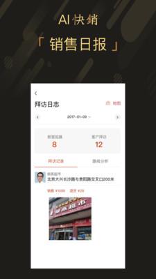 爱快销  v1.8.4.4图1