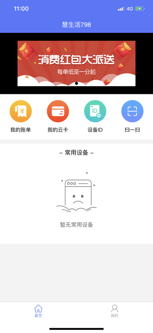 慧生活798  v1.0.96图4